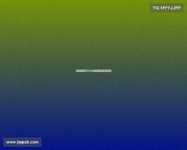 幻蓝电竞风，Nike全新配色登场解锁虚拟战场